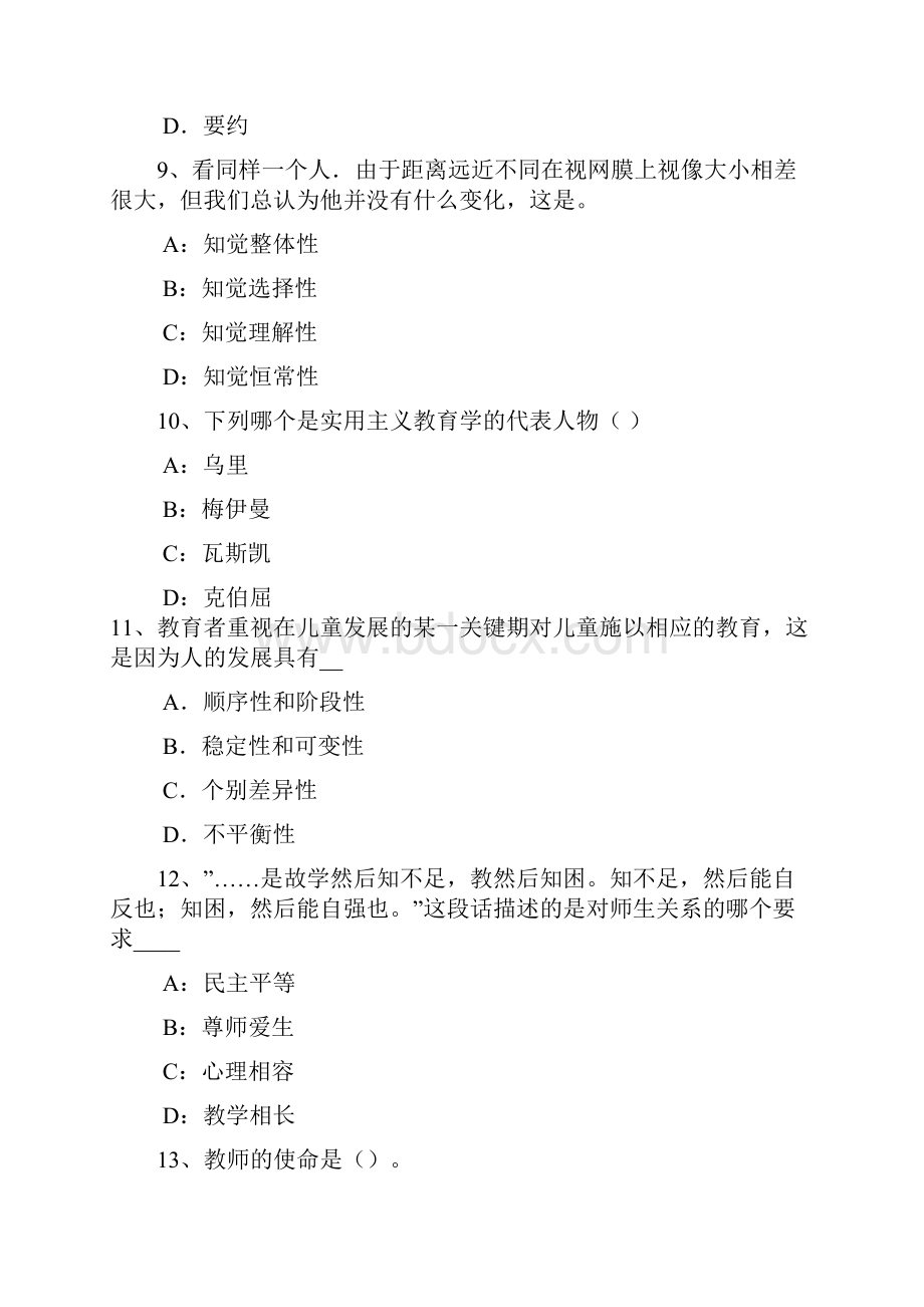 广西小学《教育教学知识与能力》课外活动考试题.docx_第3页