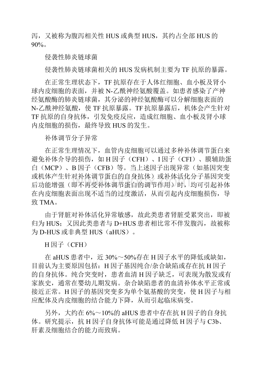 推荐血栓性微血管病TMA.docx_第2页