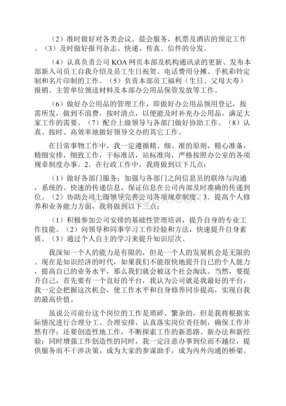 对人事行政部前台心得体会.docx_第2页