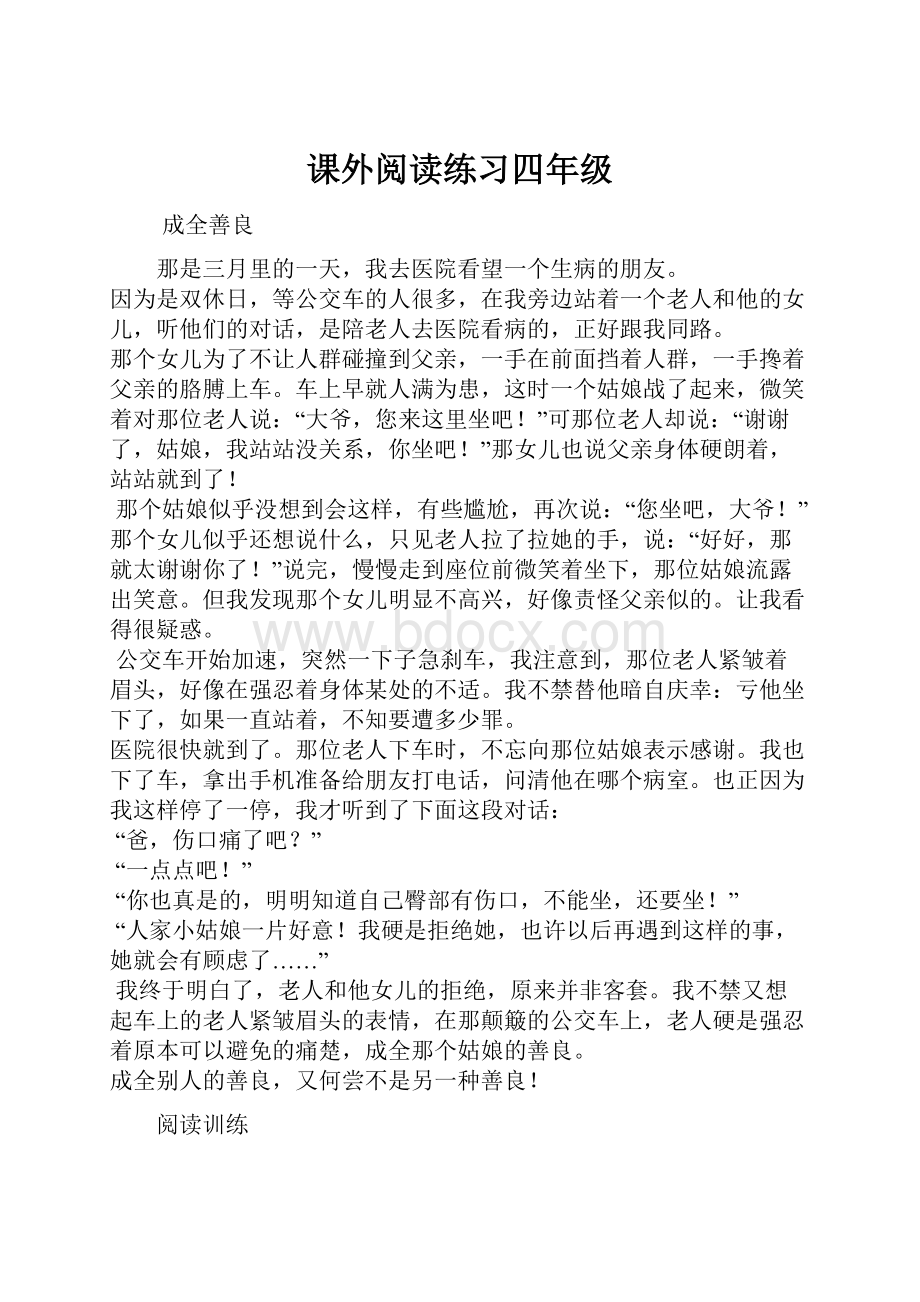 课外阅读练习四年级.docx