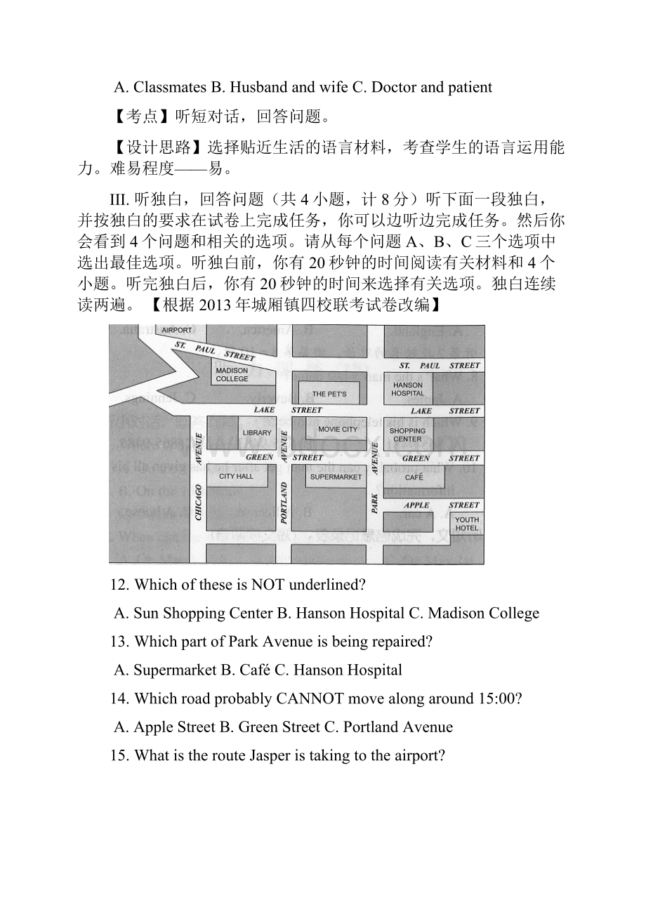 中考英语模拟命题比赛试题17.docx_第3页