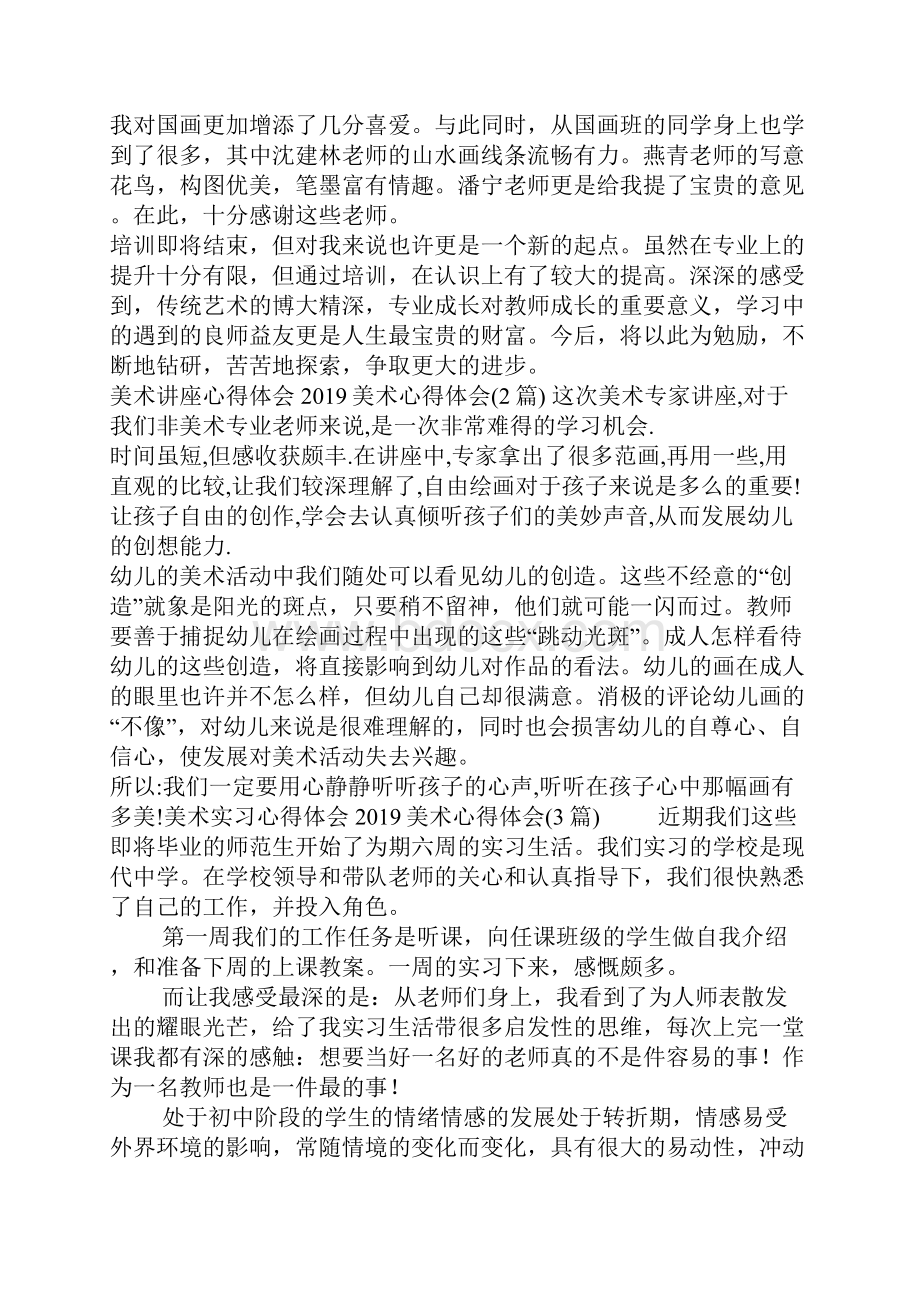 美术心得体会.docx_第2页