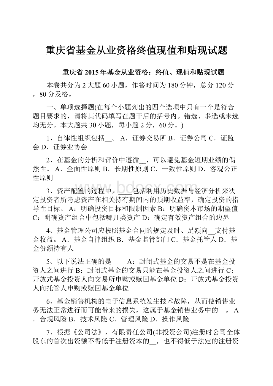 重庆省基金从业资格终值现值和贴现试题.docx_第1页