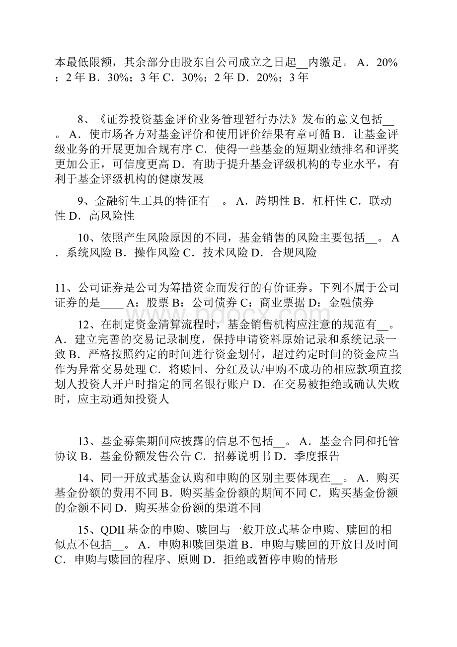 重庆省基金从业资格终值现值和贴现试题.docx_第2页