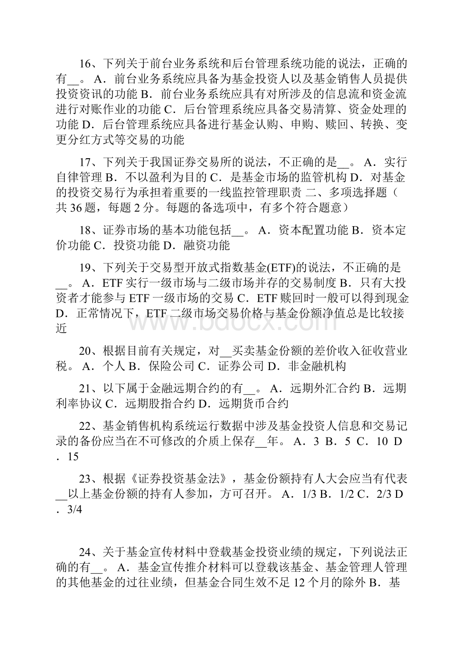 重庆省基金从业资格终值现值和贴现试题.docx_第3页