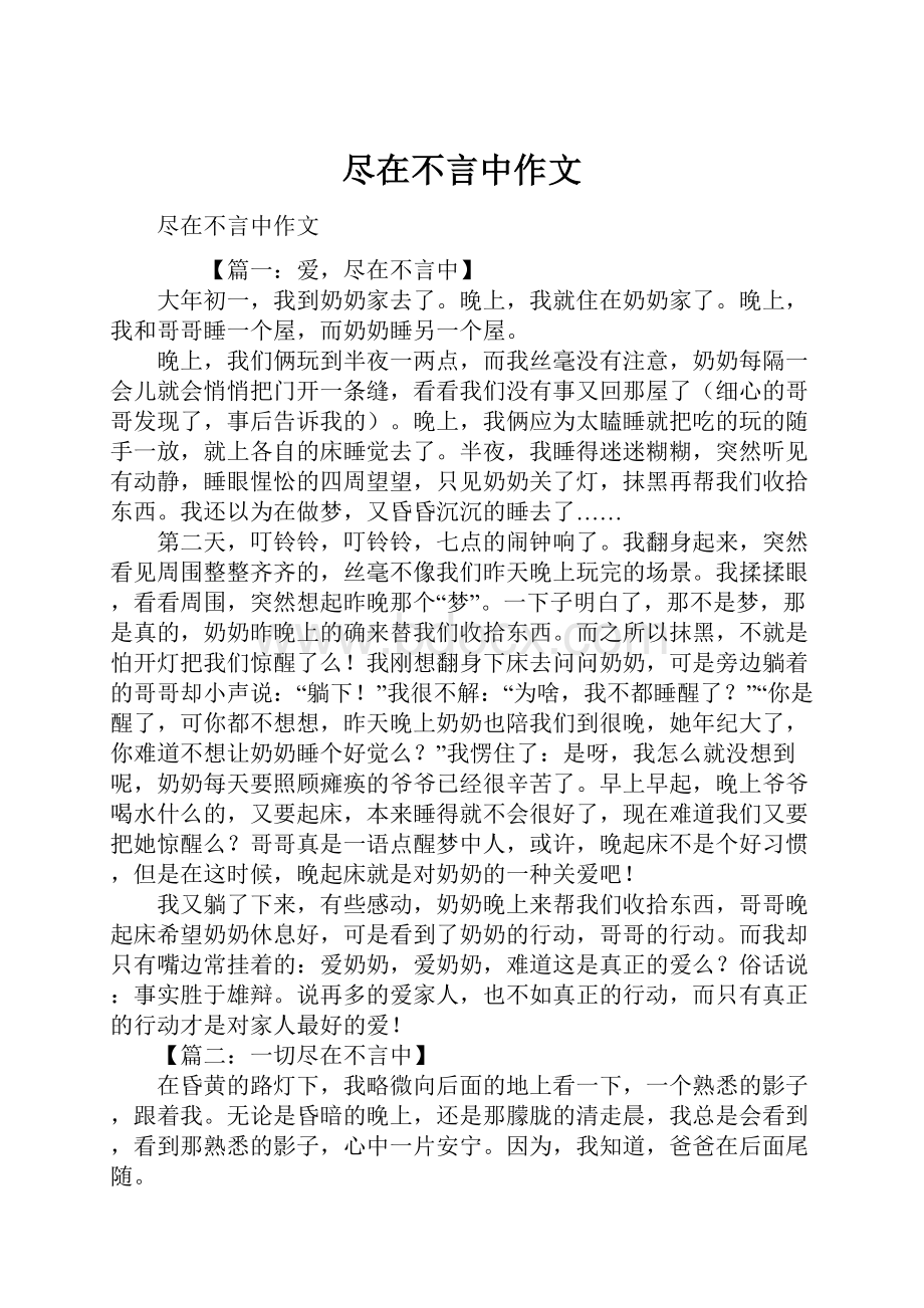 尽在不言中作文.docx_第1页