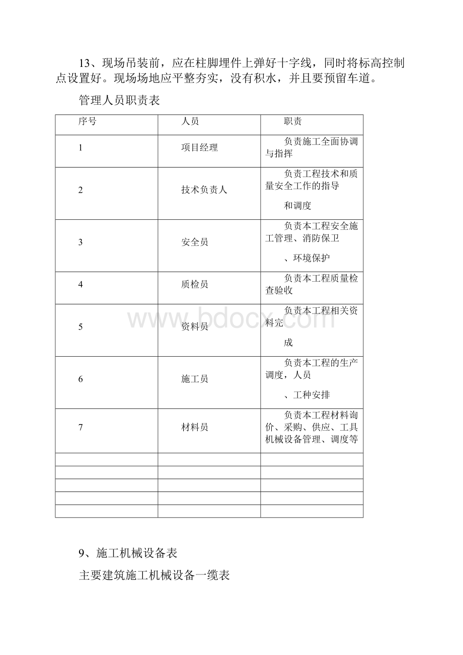 平朔安太堡选煤厂主厂房改造工程施工组织设计.docx_第3页