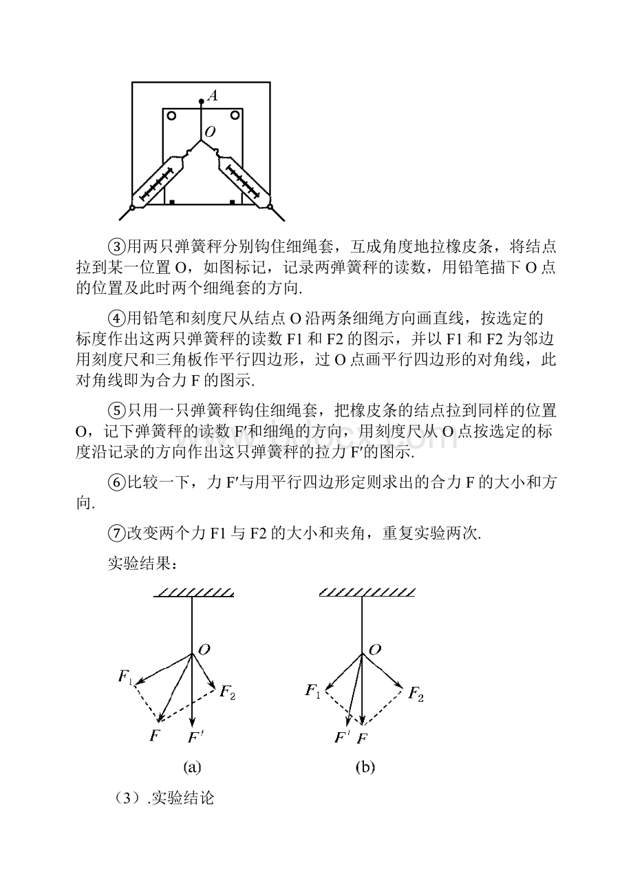 力的合成与分解教案精华版.docx_第2页