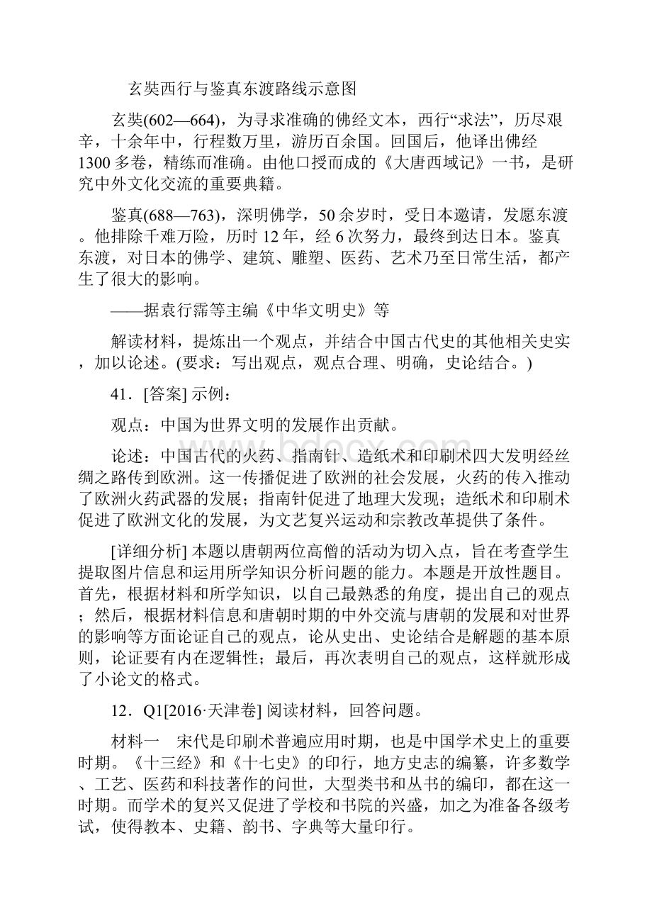 高考历史真题+模拟新题分类汇编Q单元 古今中国的科学技术与文化.docx_第3页