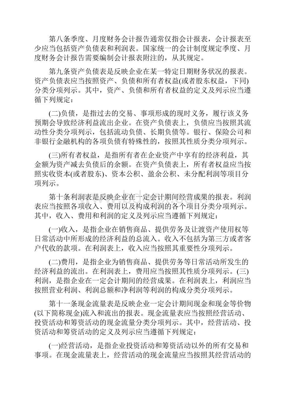 企业财务会计报告条例是什么.docx_第2页