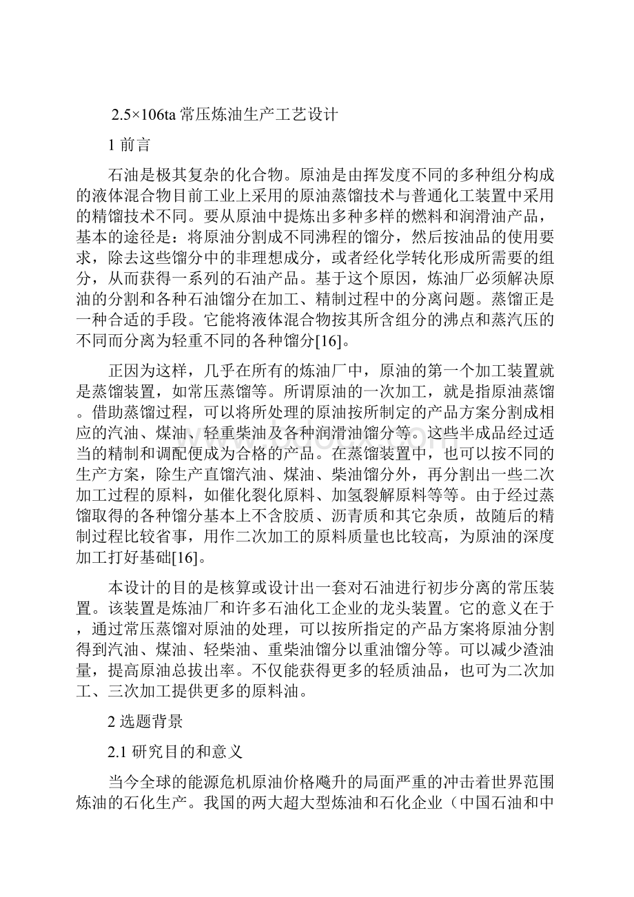 完整版化工专业毕业设计.docx_第3页