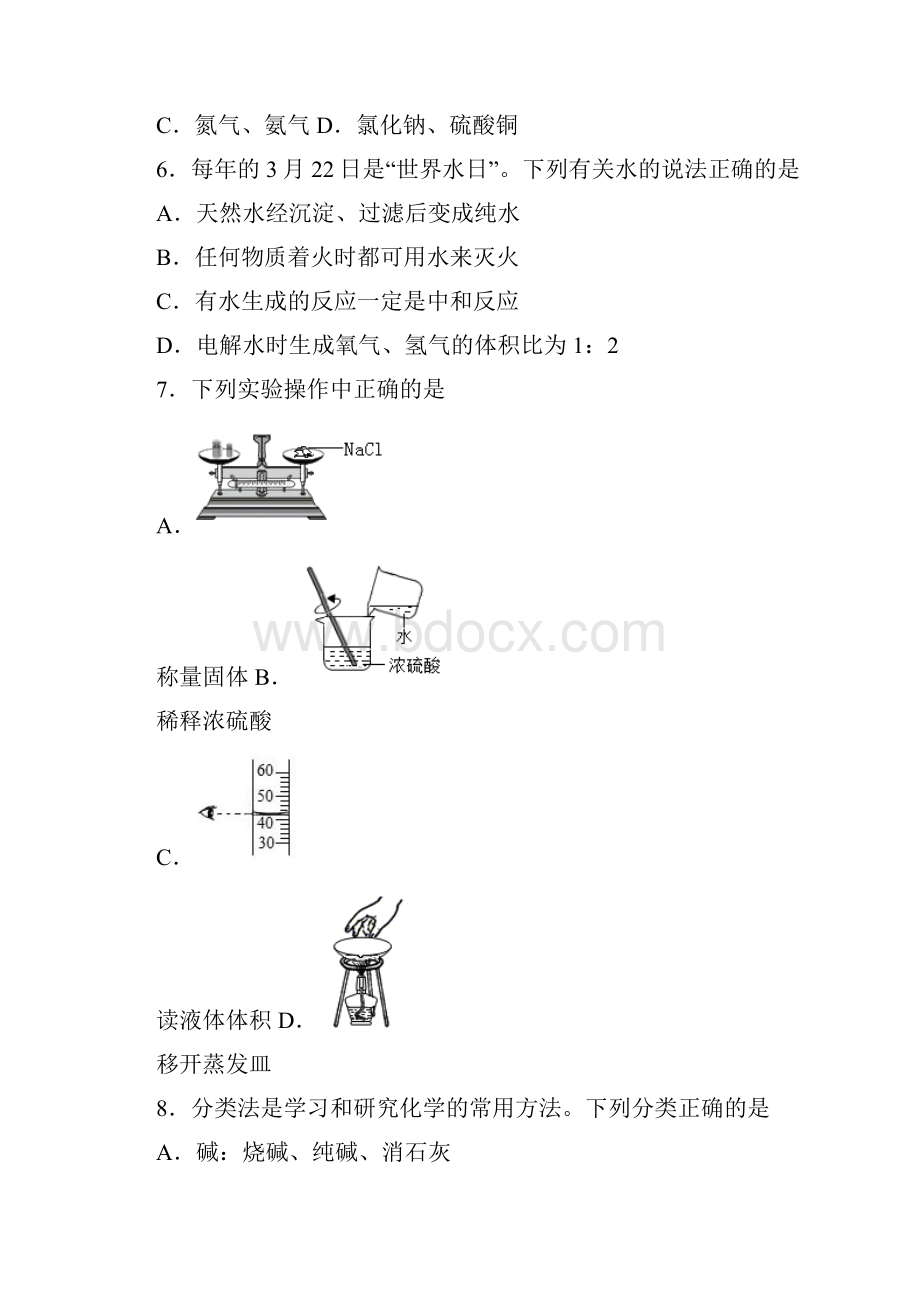 河南省中考化学真题试题B卷附带详细解析.docx_第2页