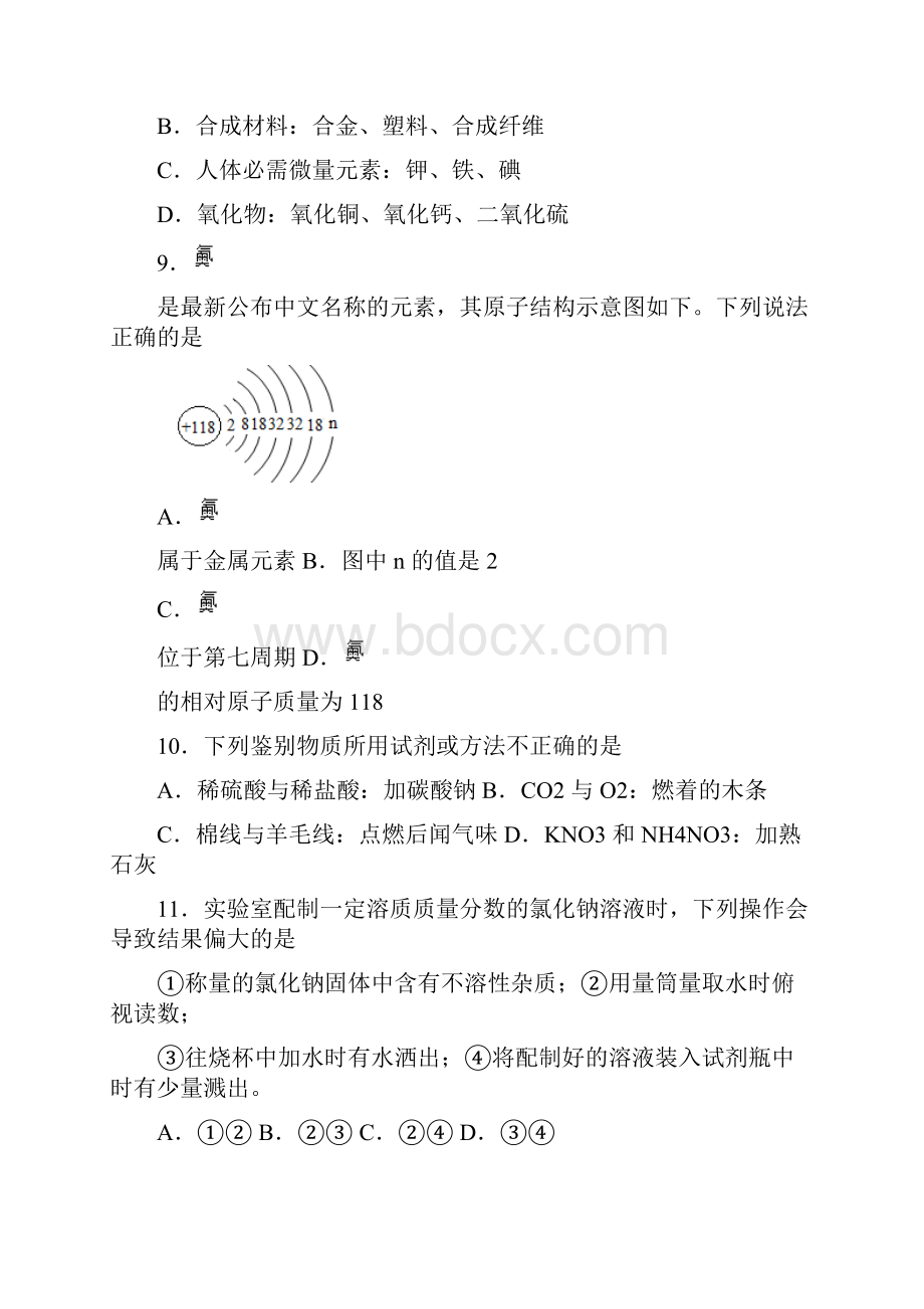 河南省中考化学真题试题B卷附带详细解析.docx_第3页