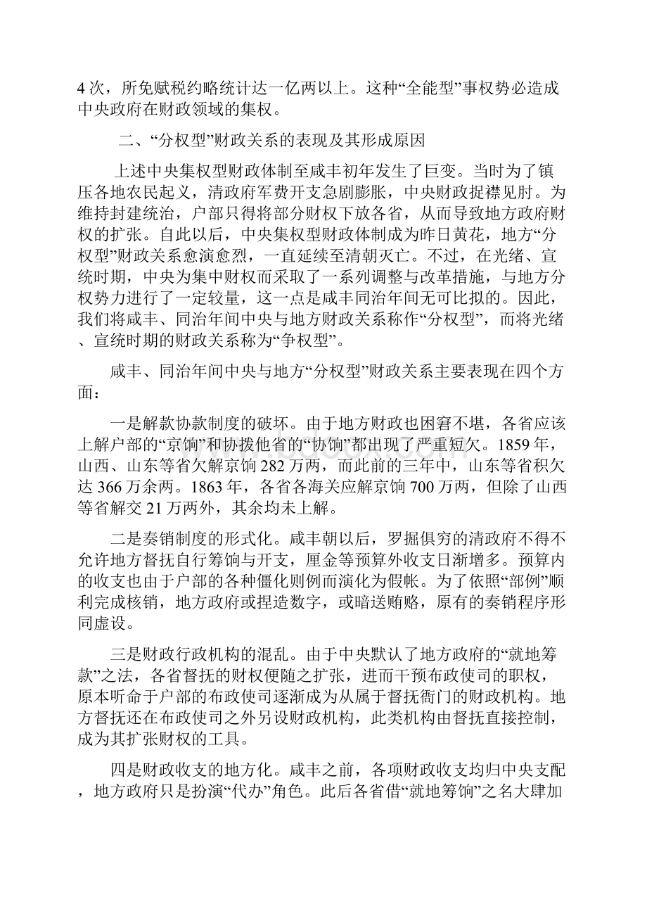 清代中央与地方财政关系的演变.docx_第3页