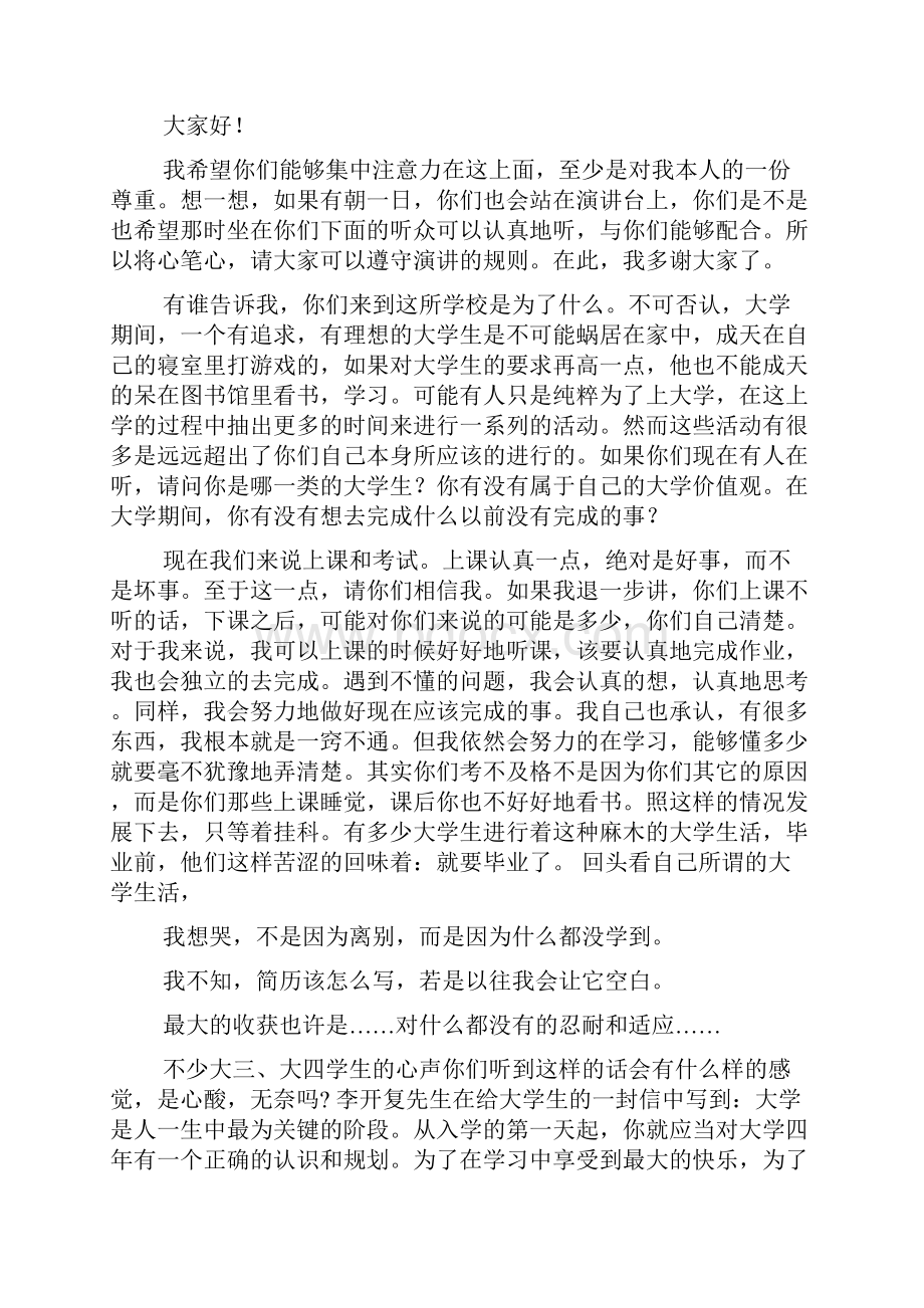 重塑自我演讲稿.docx_第3页