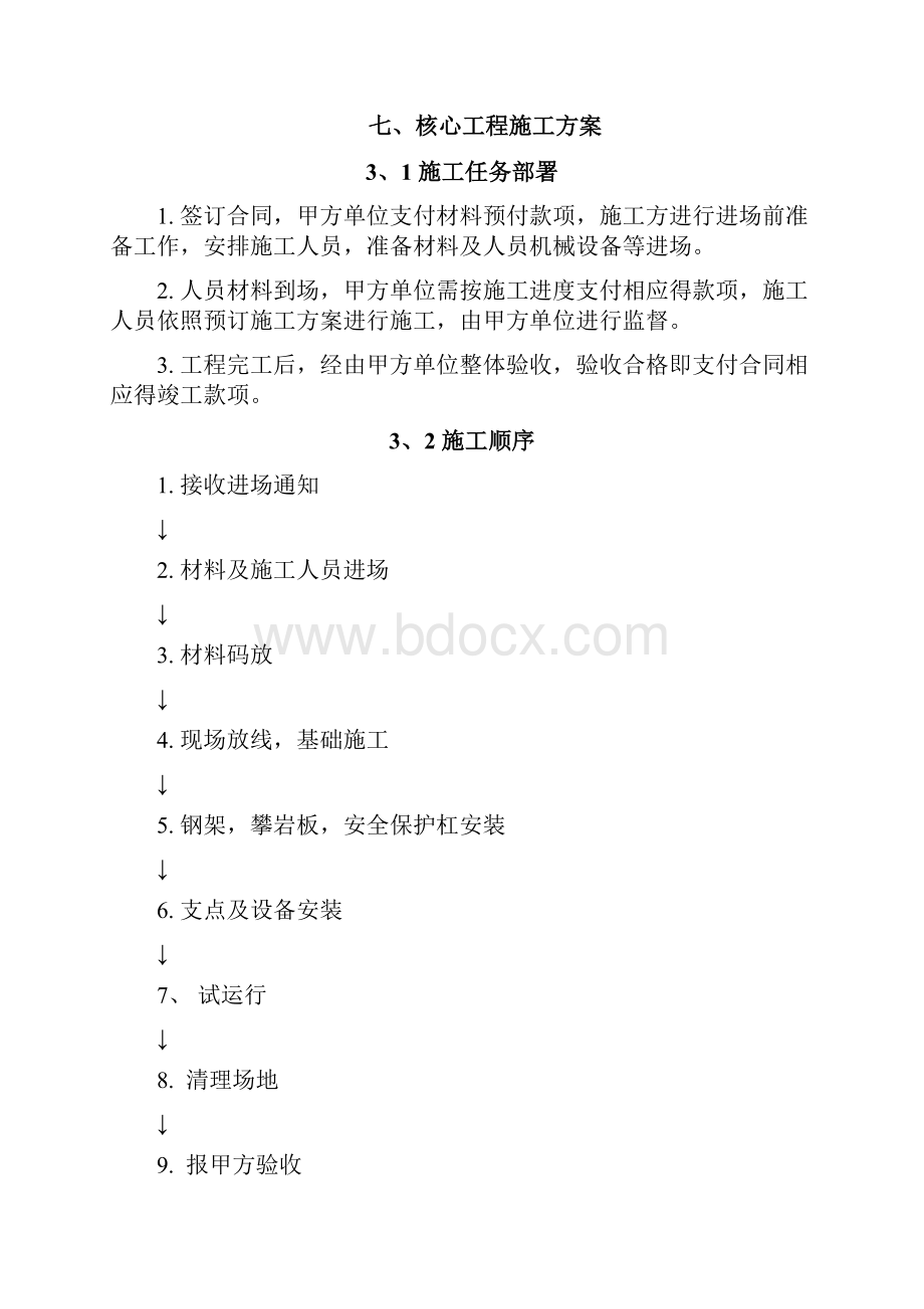 攀岩墙施工方案.docx_第3页