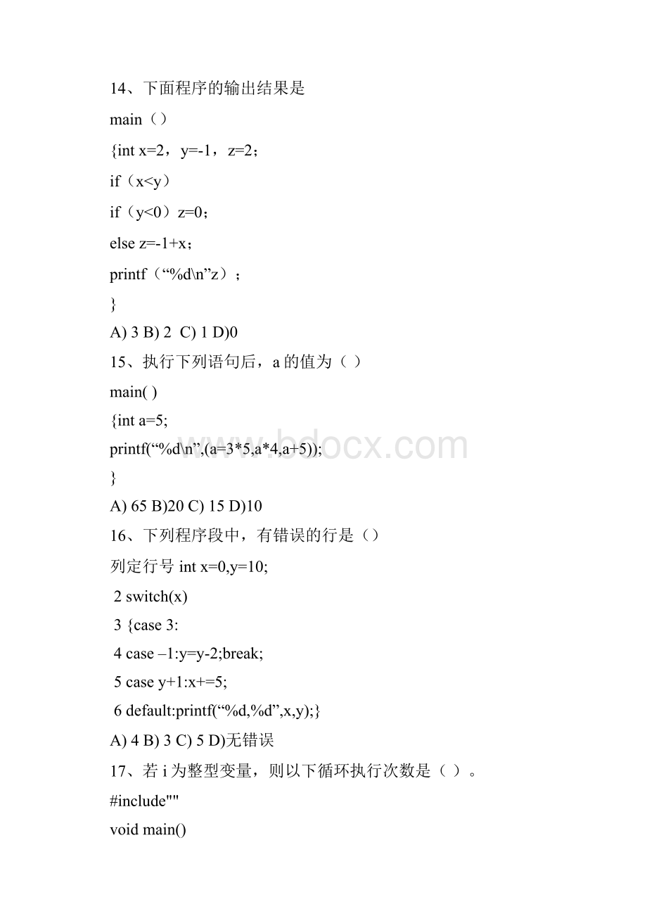 高级语言程序设计复习题及答案.docx_第3页