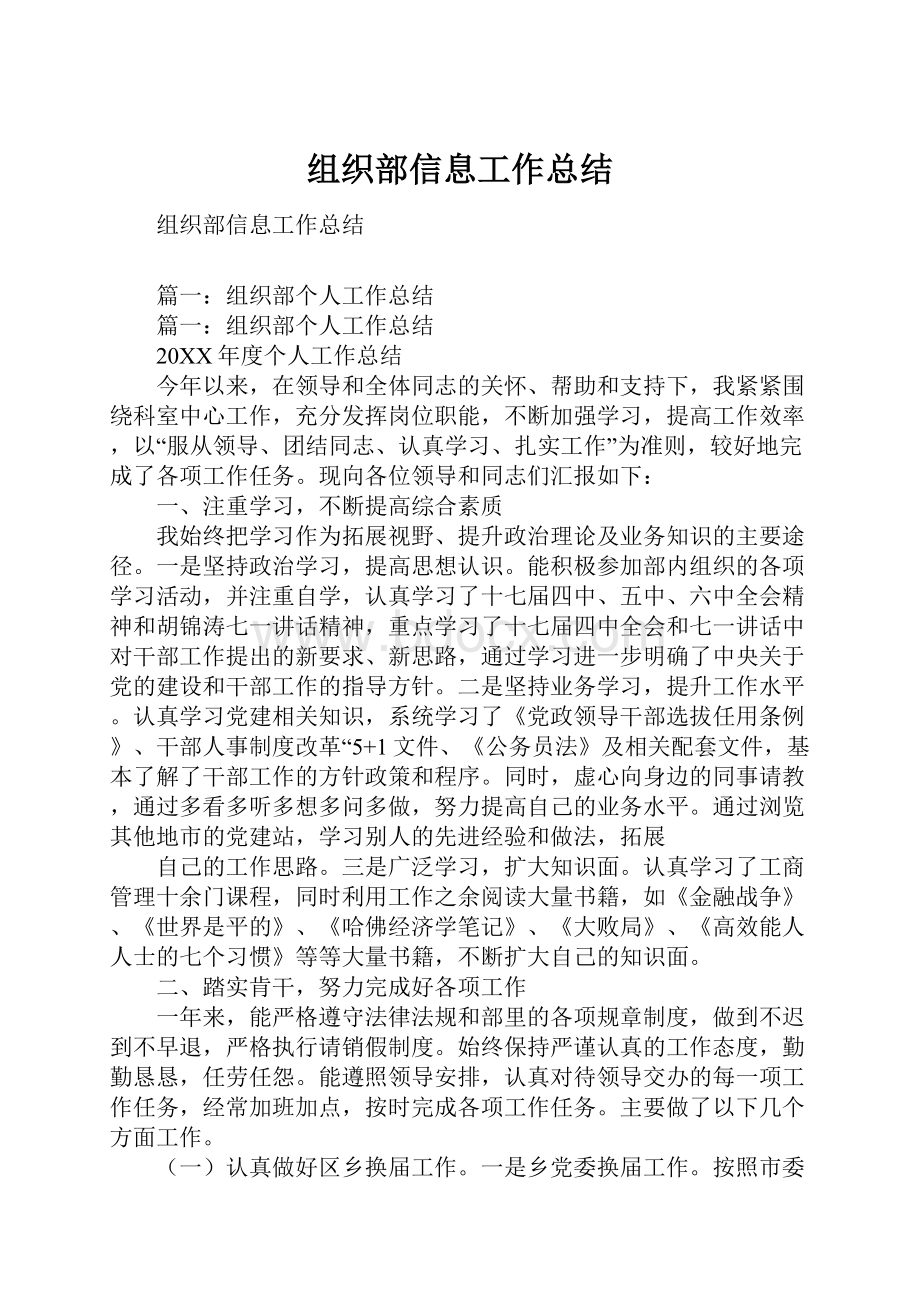 组织部信息工作总结.docx_第1页