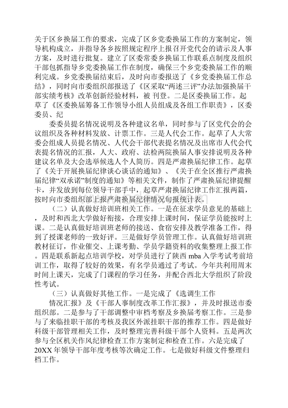 组织部信息工作总结.docx_第2页