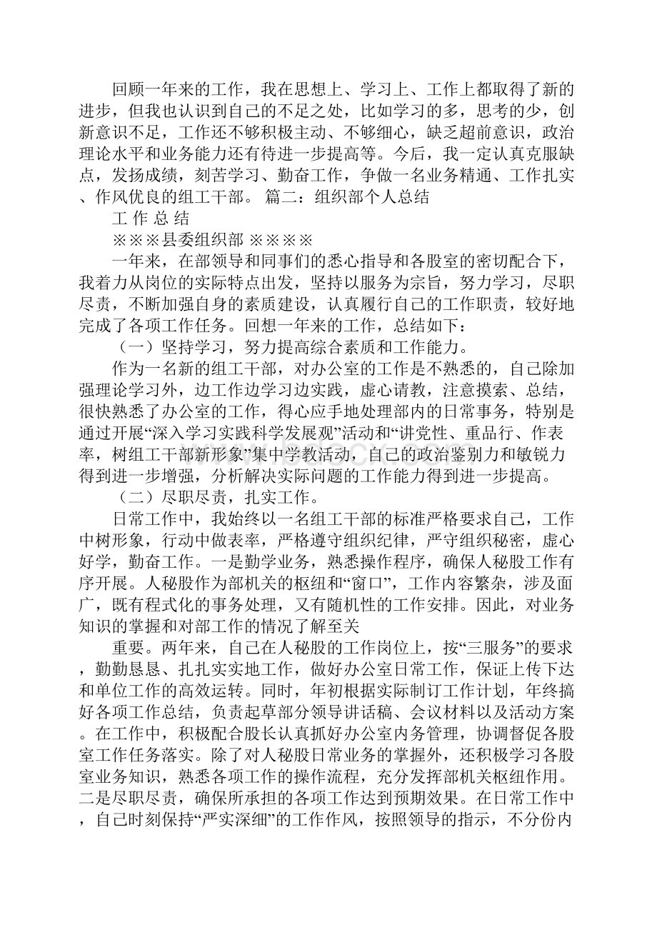 组织部信息工作总结.docx_第3页