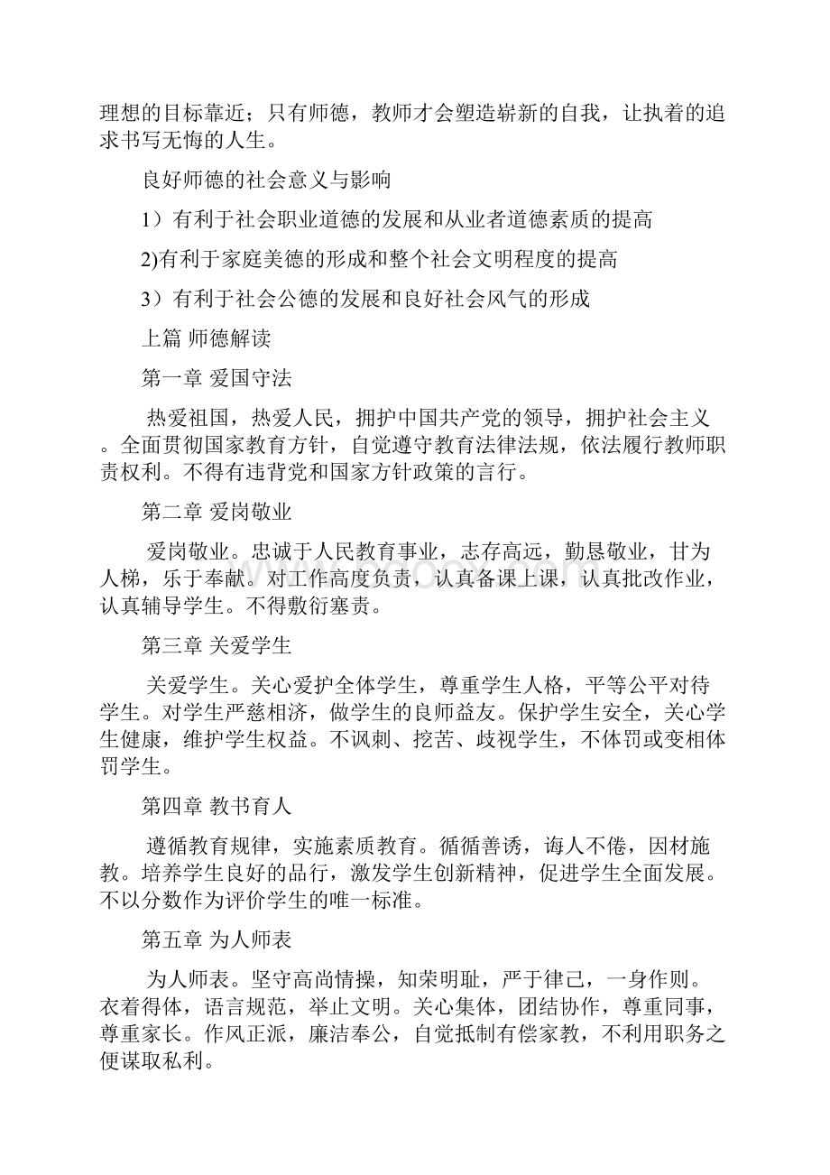 师 德 新 说.docx_第2页