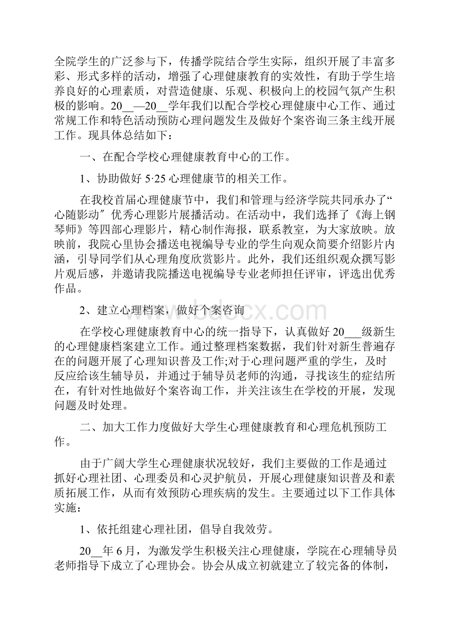 心理健康教育个人工作总结5篇.docx_第3页