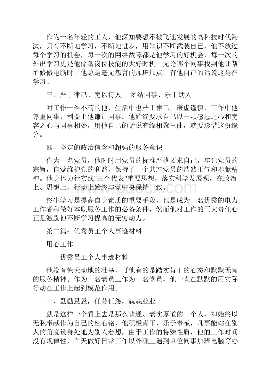 商场优秀员工个人事迹材料多篇范文.docx_第2页