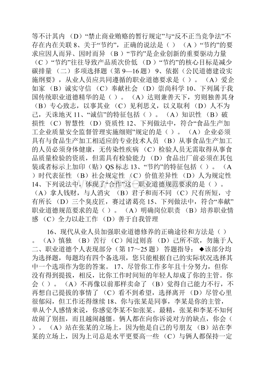 人力资源管理师二级真题带答案及页码5.docx_第2页