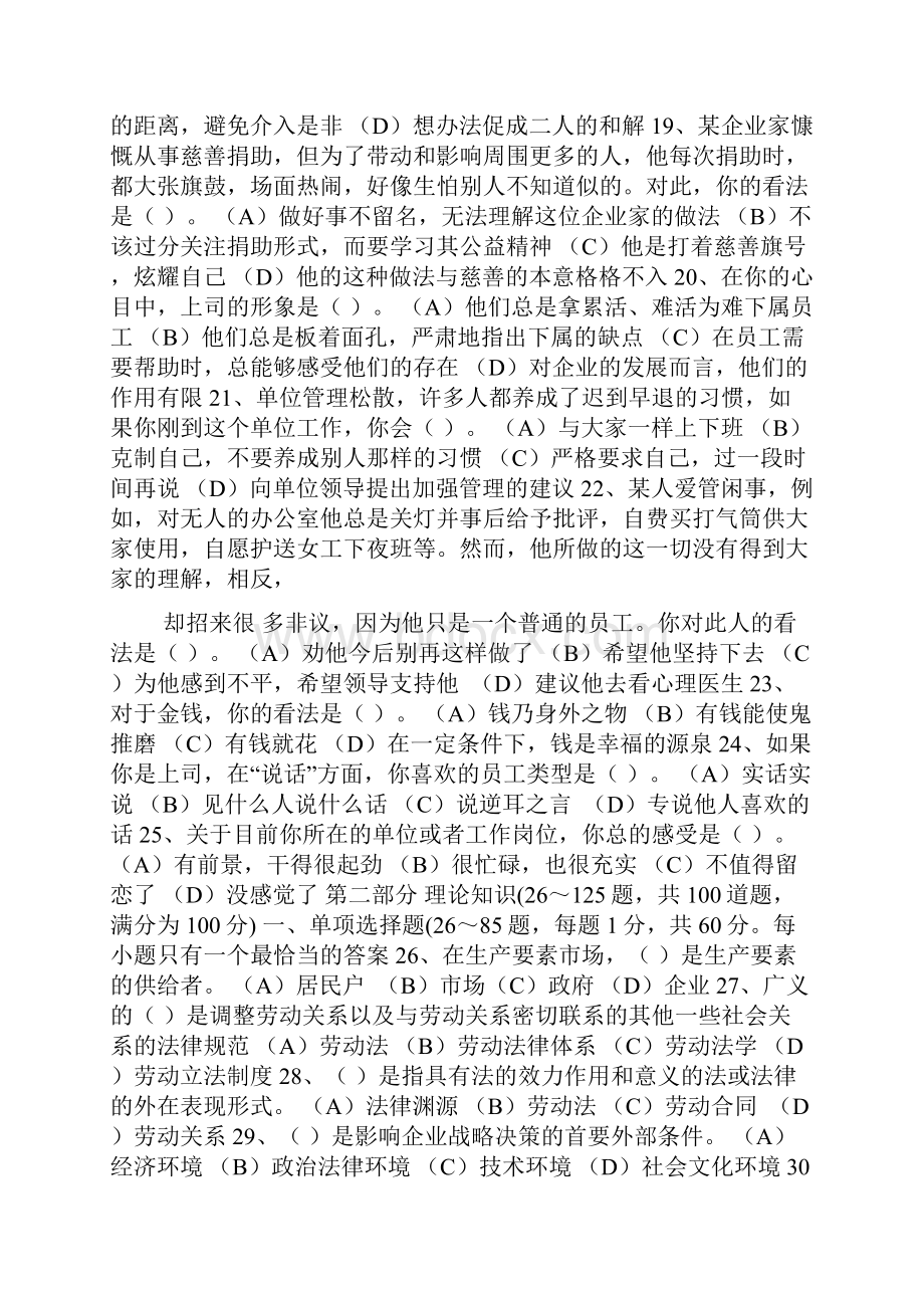 人力资源管理师二级真题带答案及页码5.docx_第3页