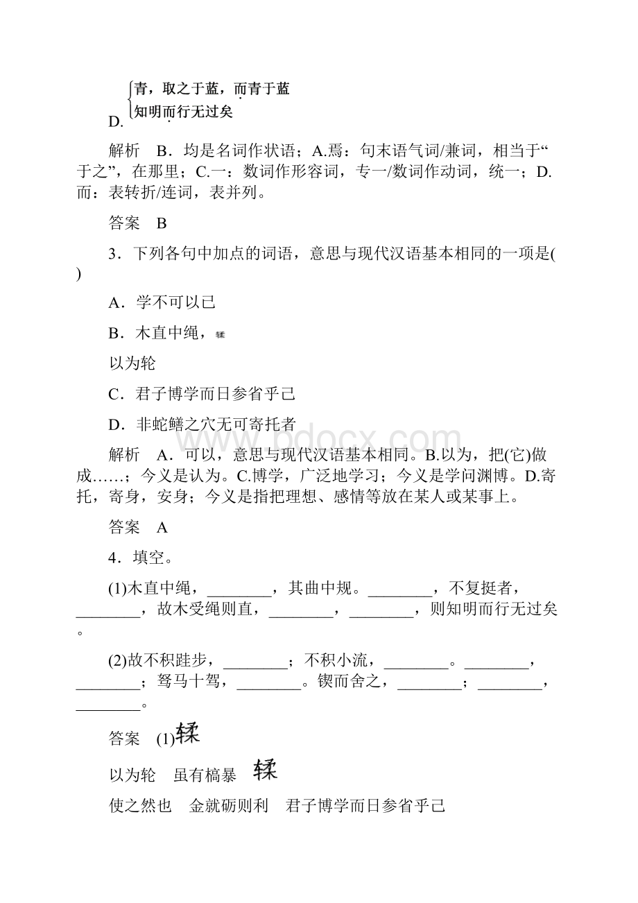 名师一号学年高中语文苏教版必修1双基限时练6劝学节选.docx_第2页