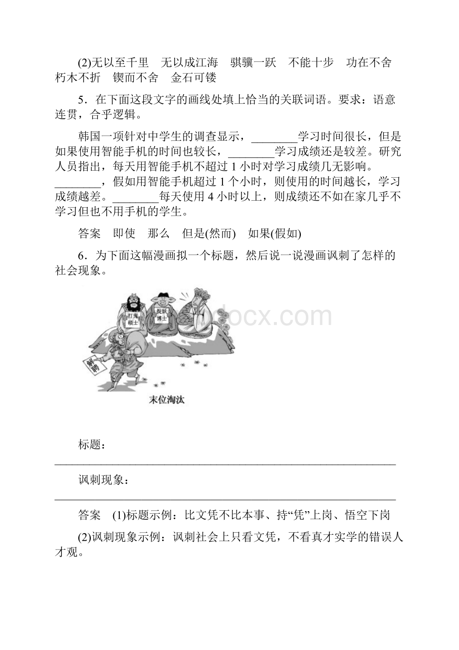 名师一号学年高中语文苏教版必修1双基限时练6劝学节选.docx_第3页