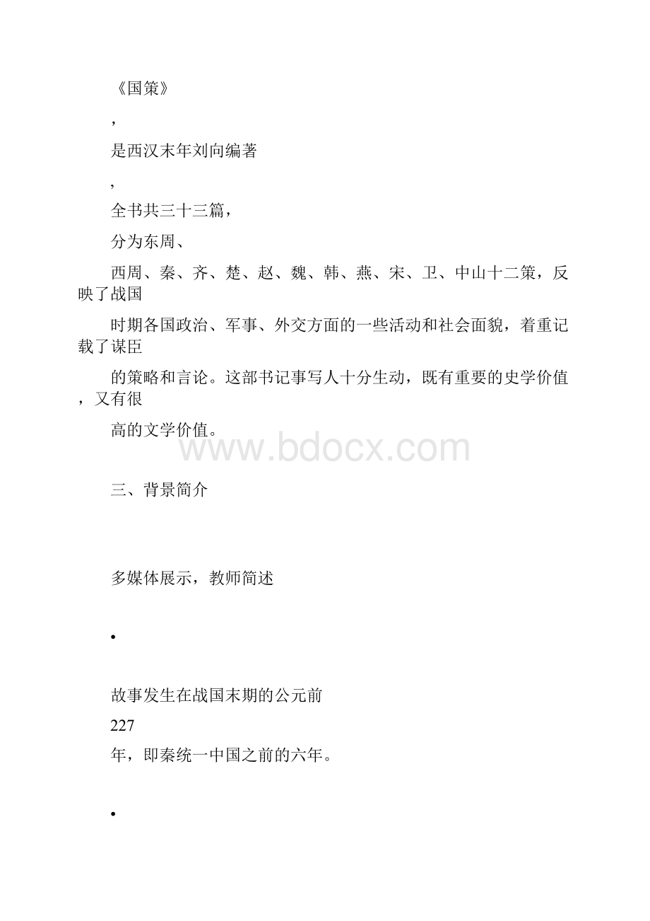 荆轲.docx_第2页