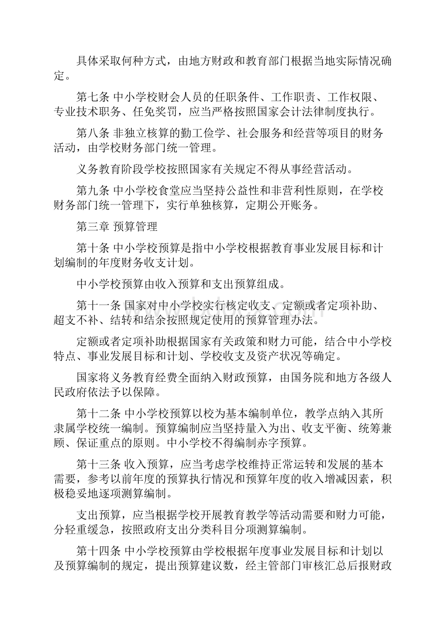 民办中小学财务管理制度范本.docx_第2页