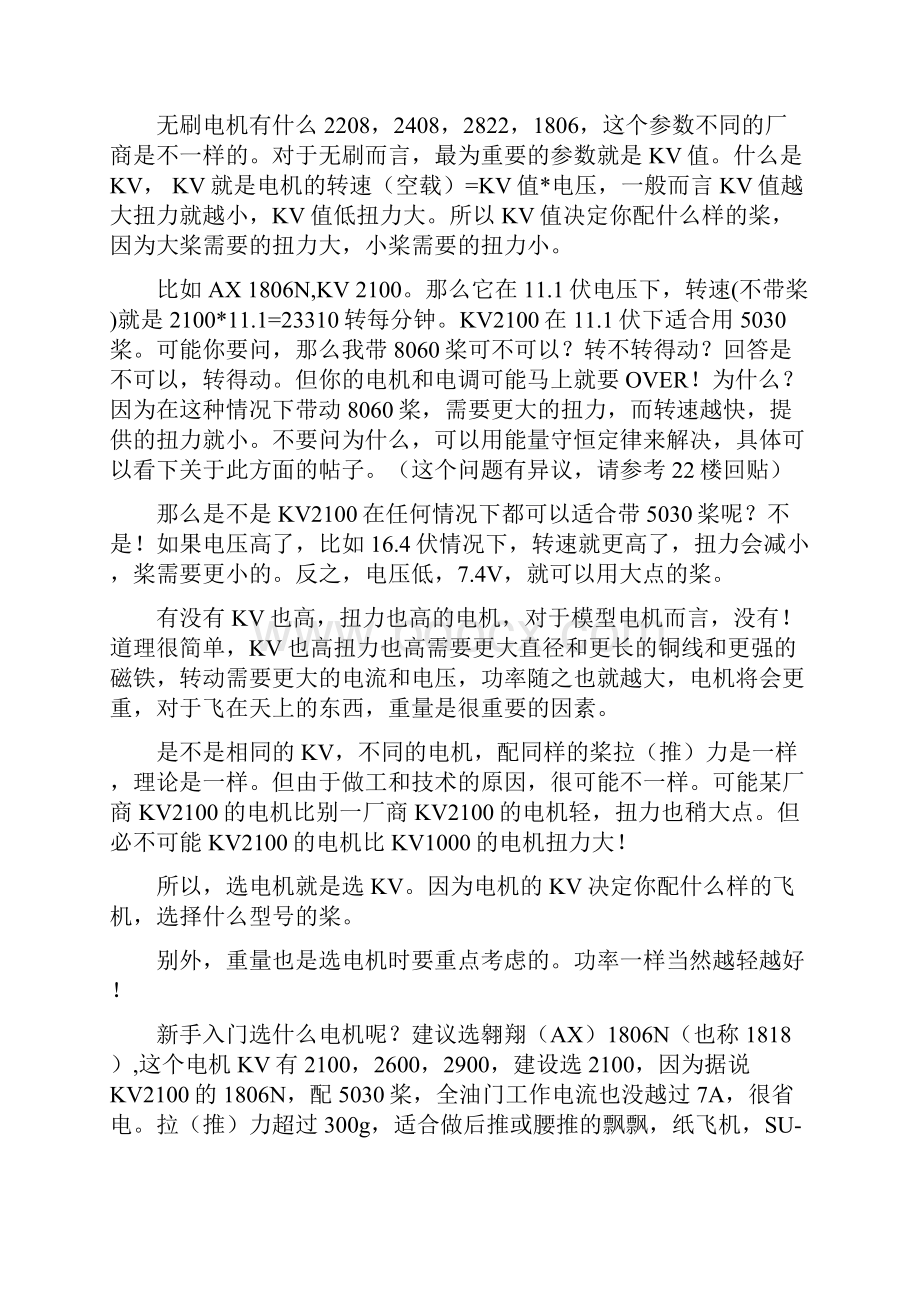 固定翼航模有哪些设备组成.docx_第3页