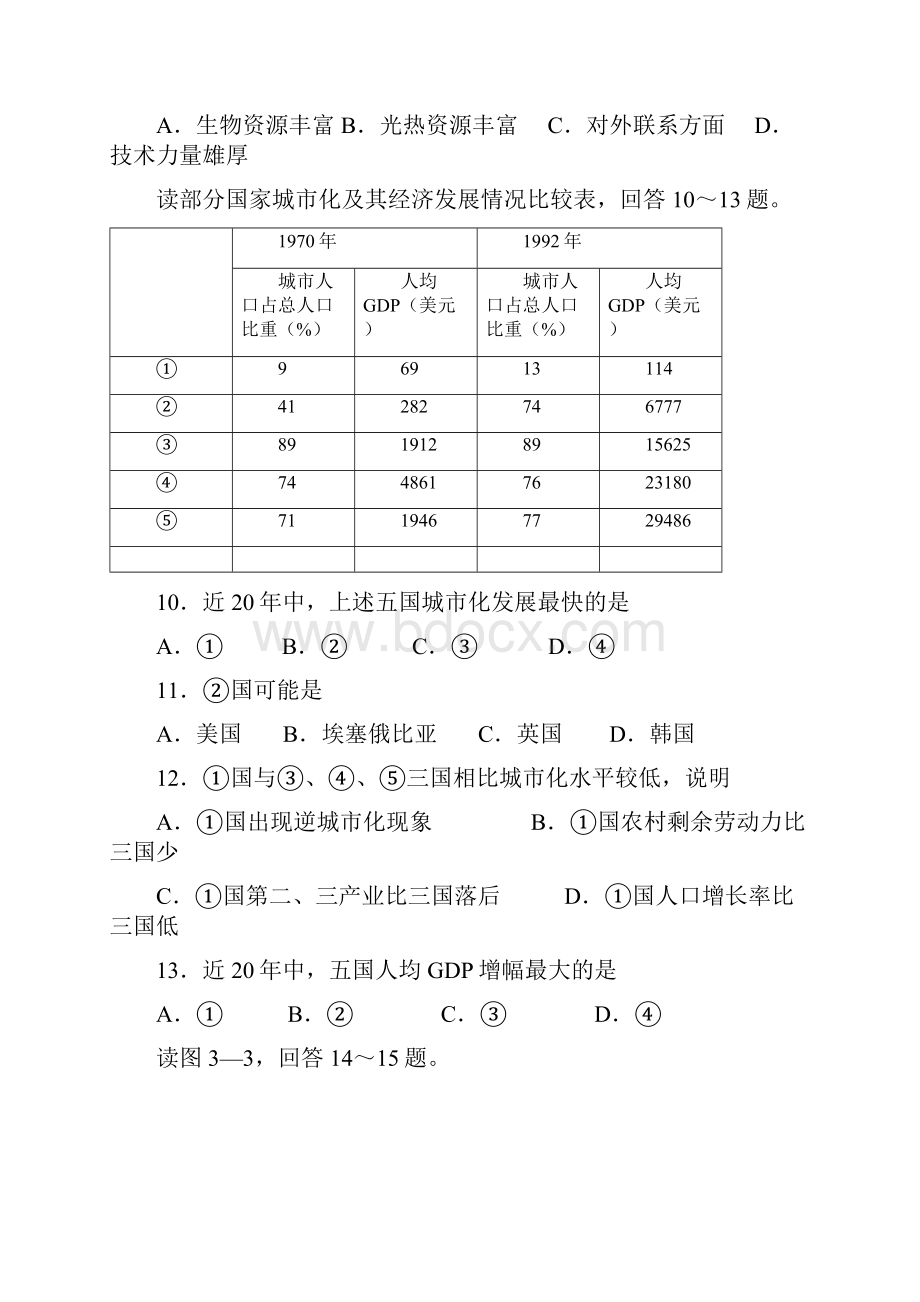 最新高三地理清华附中高考地理仿真试题三 精品.docx_第3页