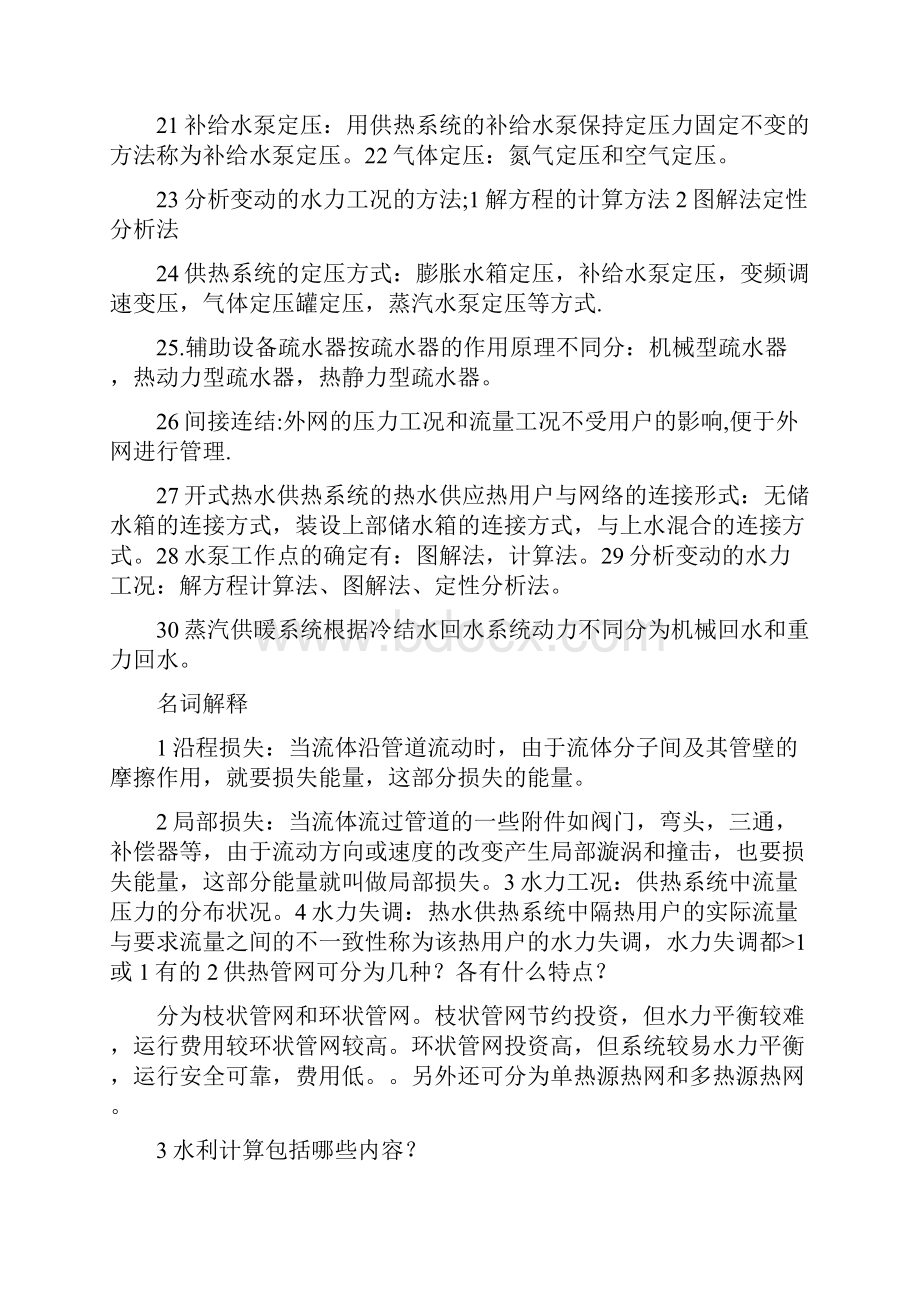 供热工程总结.docx_第2页