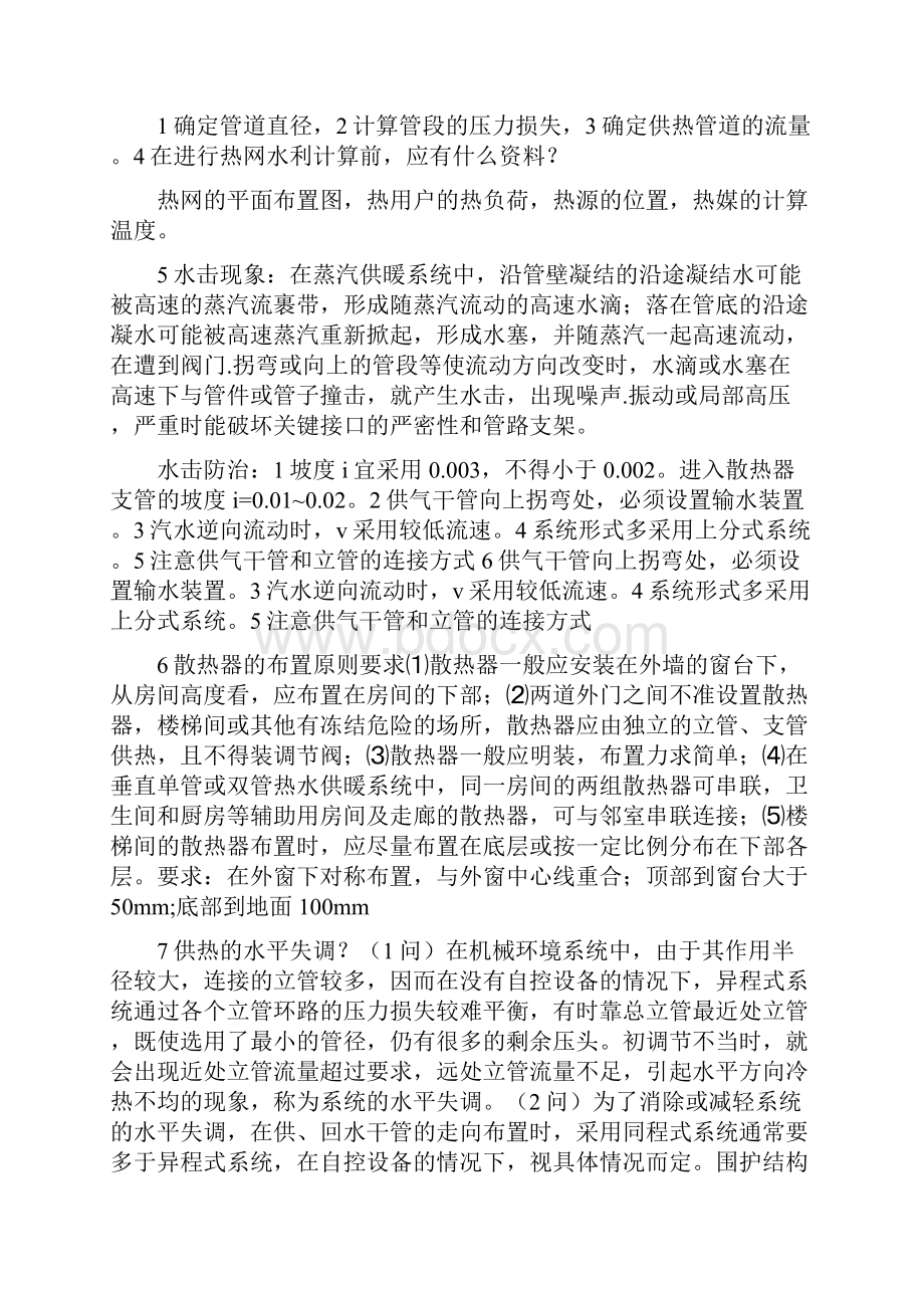 供热工程总结.docx_第3页