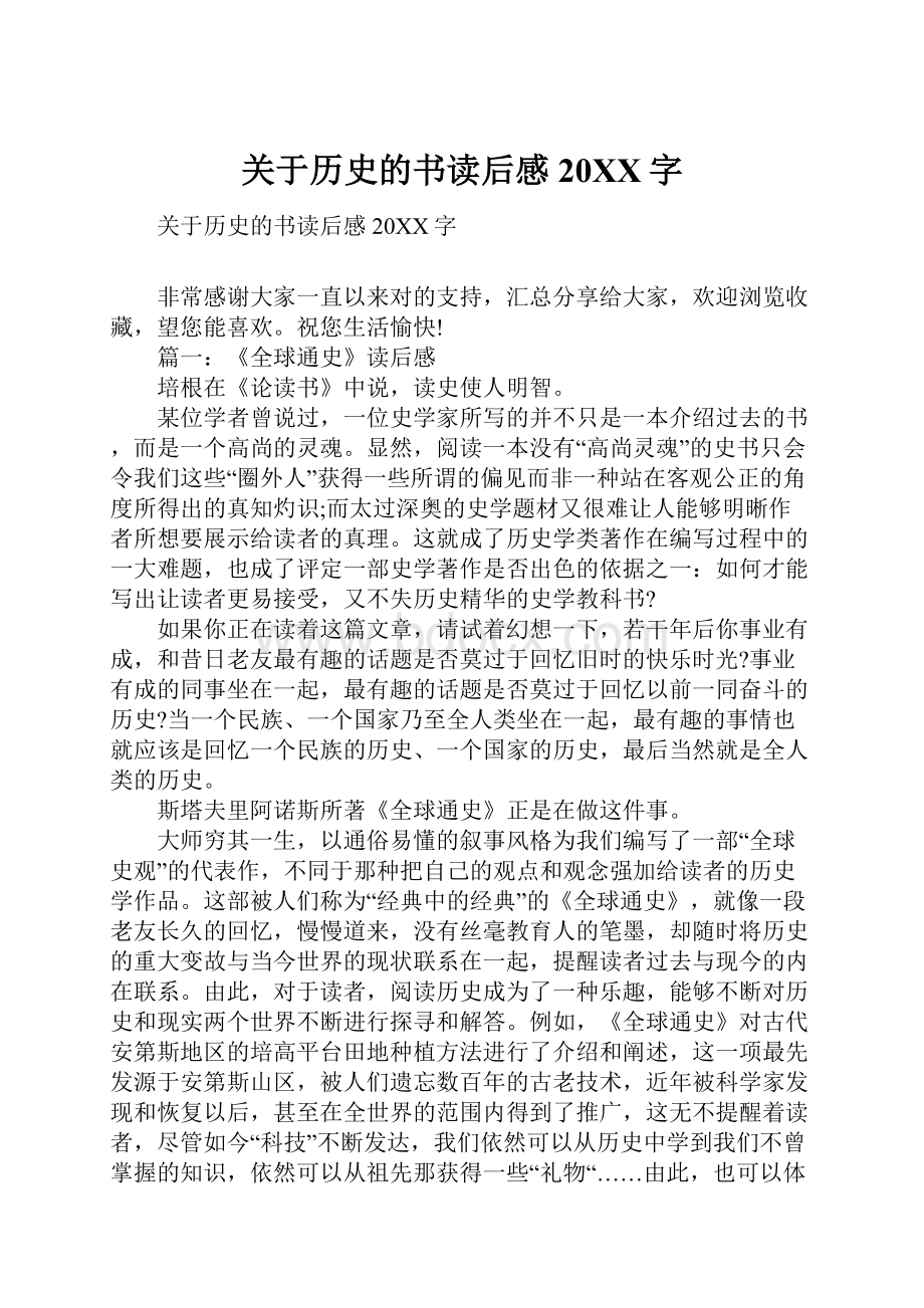 关于历史的书读后感20XX字.docx_第1页