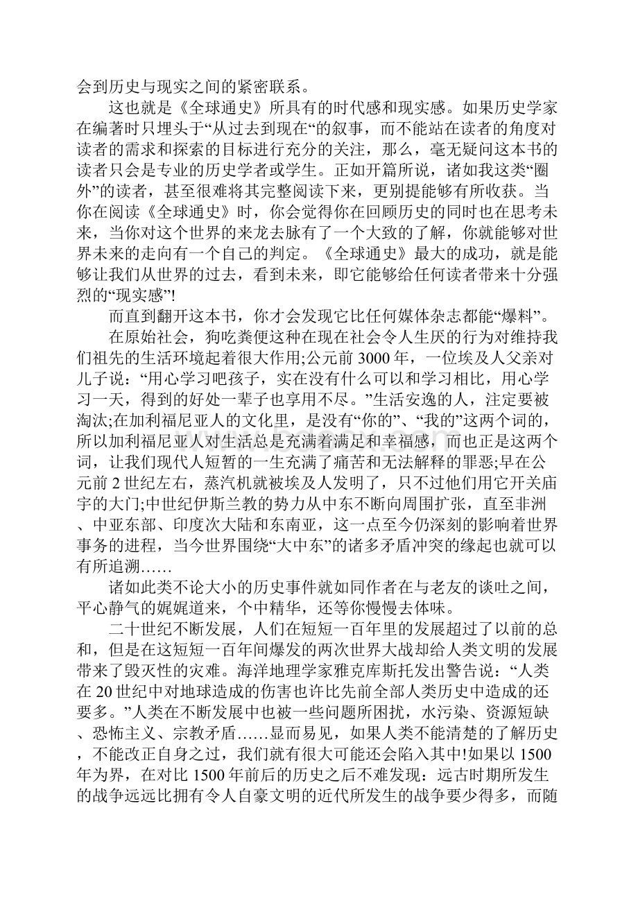 关于历史的书读后感20XX字.docx_第2页