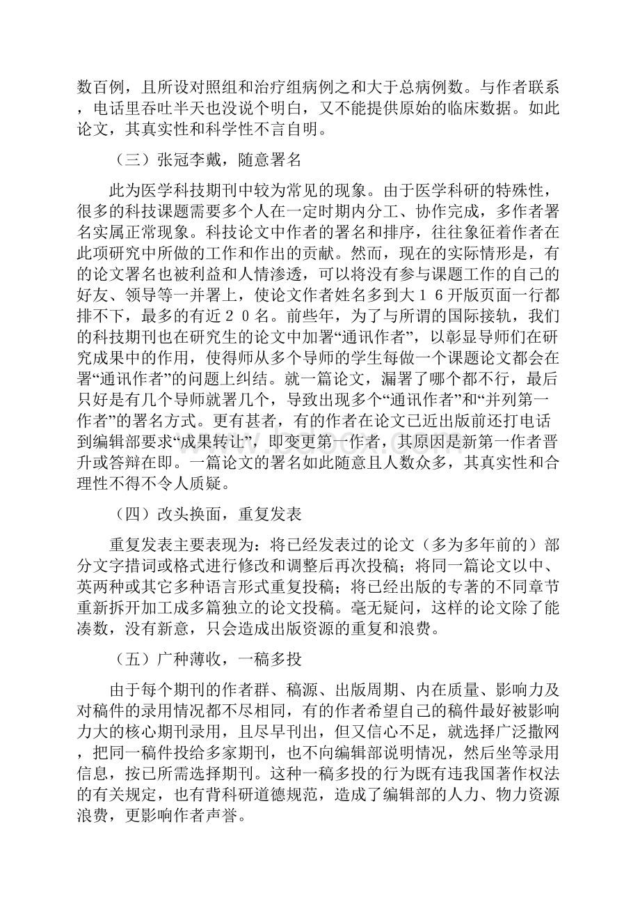 医学科技期刊学术不端现象研究论文.docx_第2页