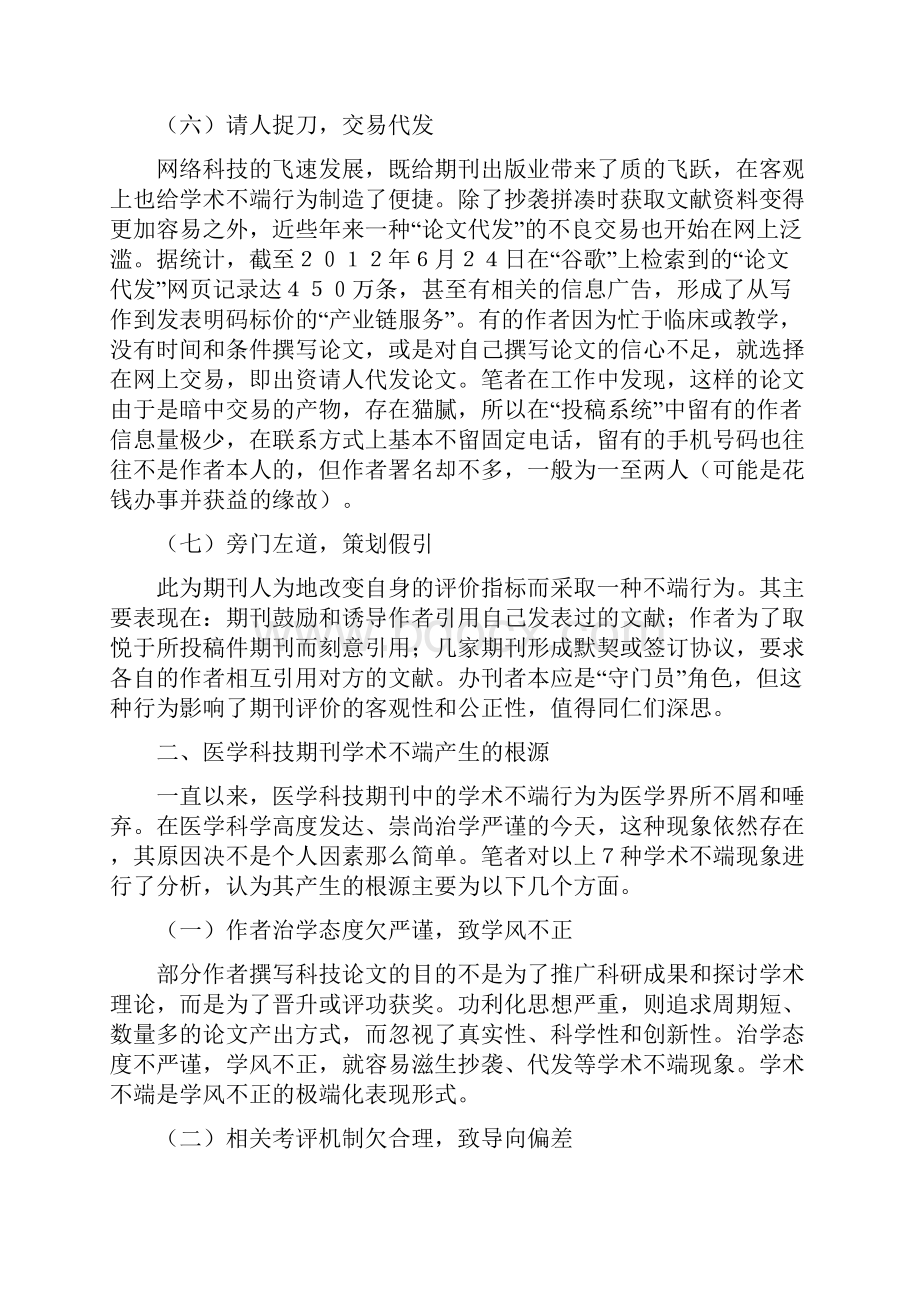 医学科技期刊学术不端现象研究论文.docx_第3页