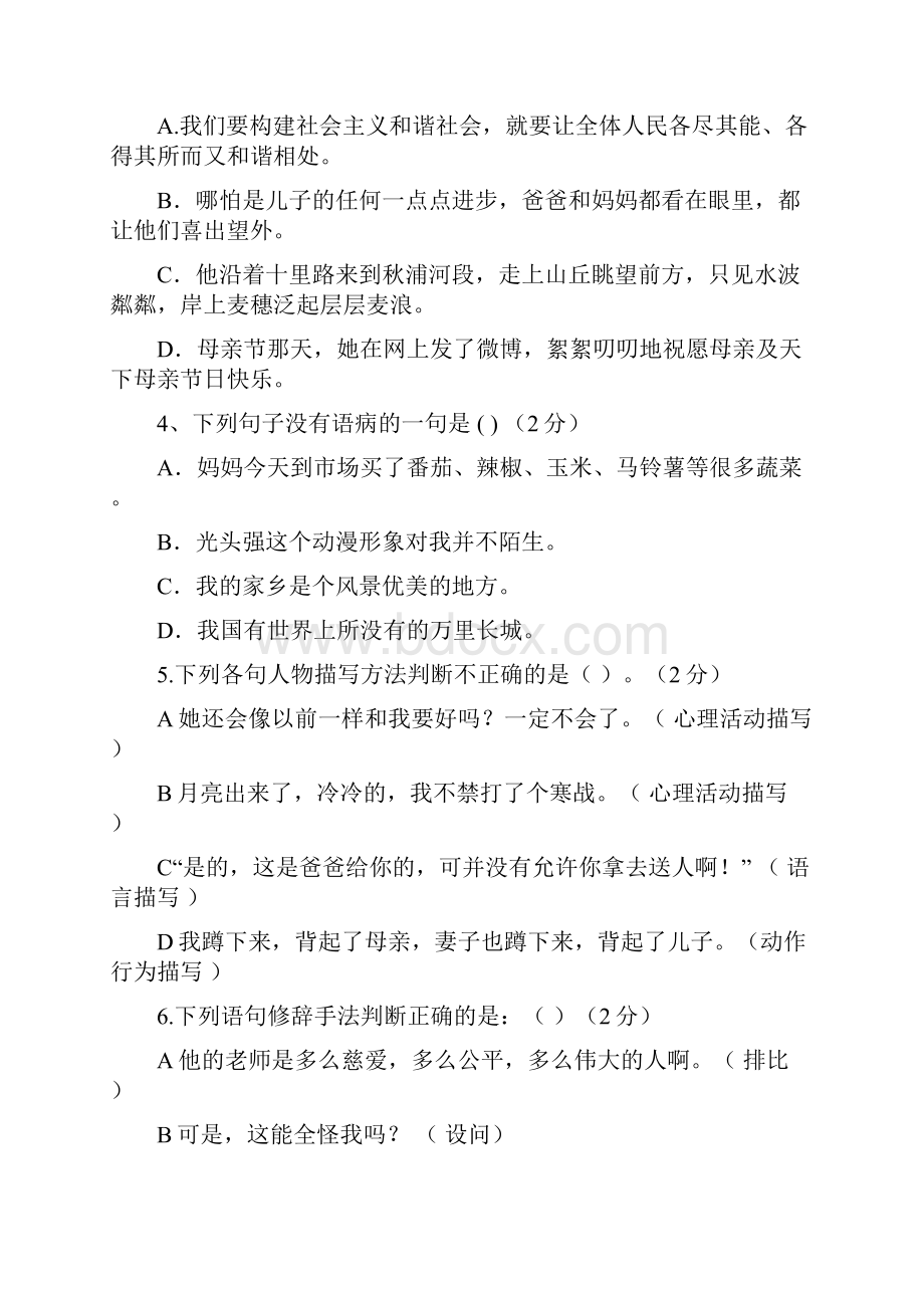 七年级语文上学期第一次月考试题 北师大版.docx_第2页