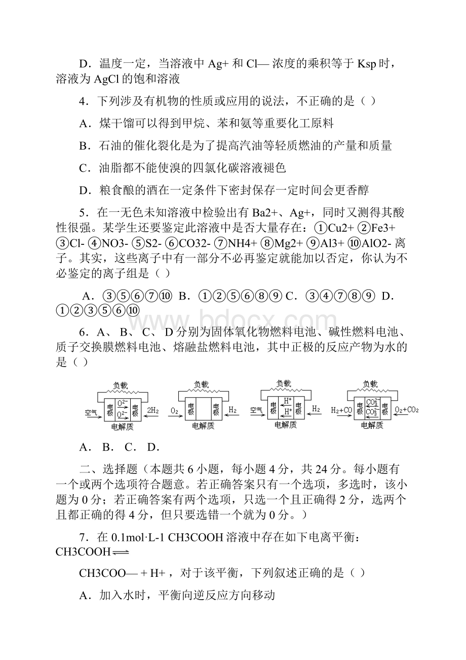 高考化学模拟试题海南卷一.docx_第2页