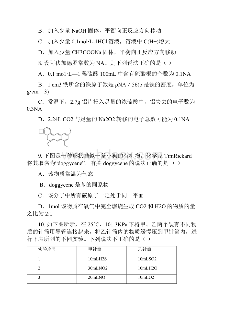 高考化学模拟试题海南卷一.docx_第3页