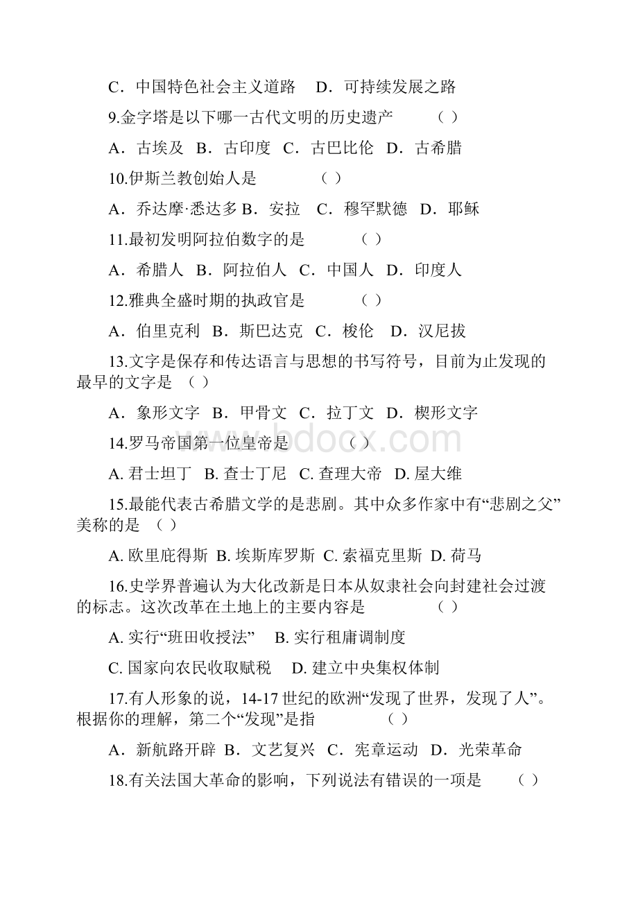 八年级下学期期末考试历史试题II.docx_第2页