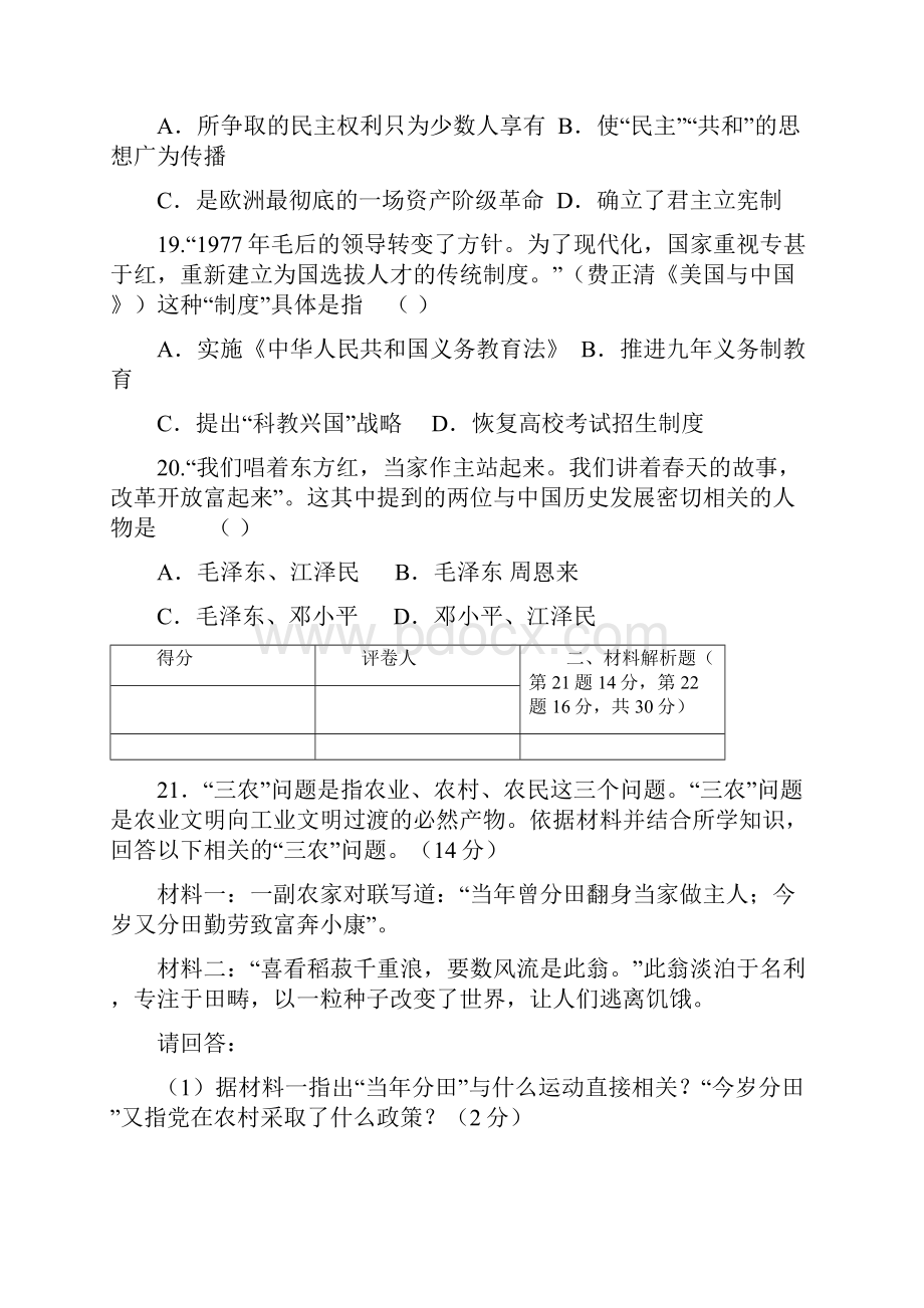 八年级下学期期末考试历史试题II.docx_第3页