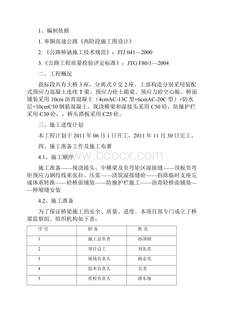 桥面系及附属工程施工方案54255.docx_第2页