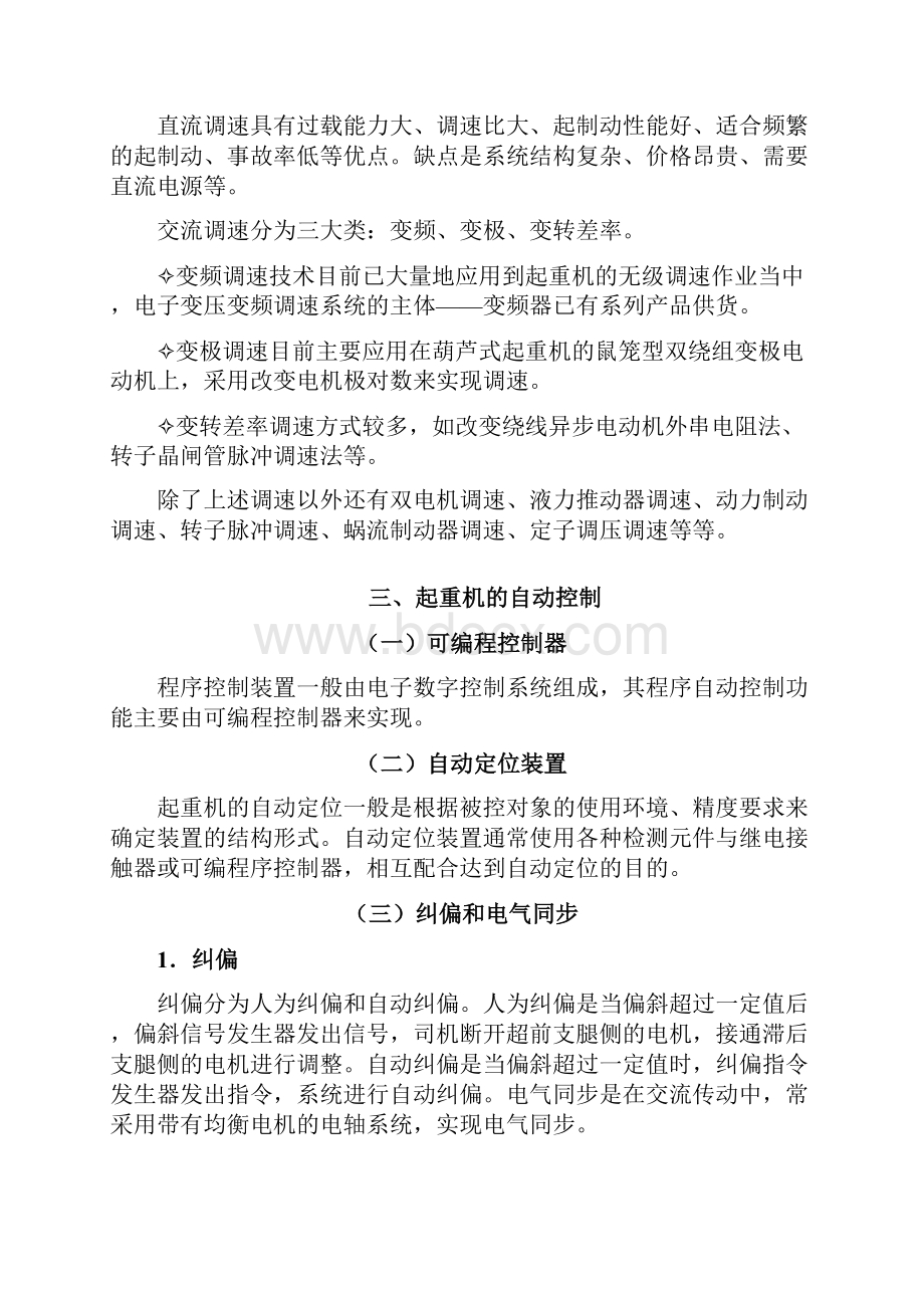 起重机的电气控制系统.docx_第2页