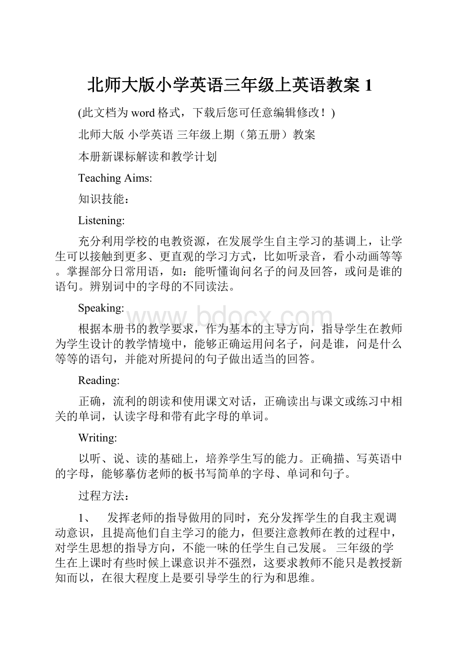 北师大版小学英语三年级上英语教案1.docx