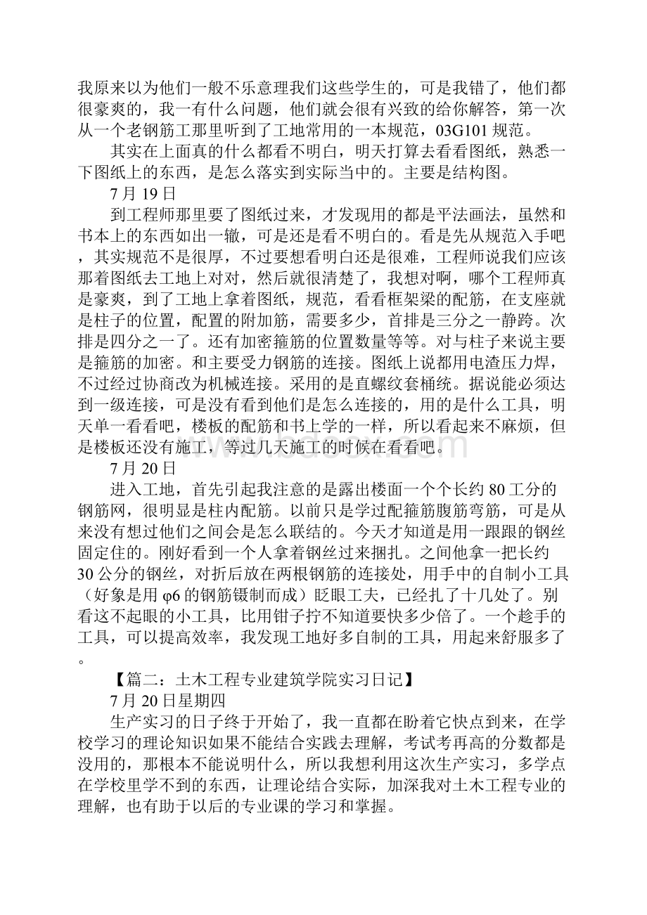 建筑工程实习日记.docx_第2页